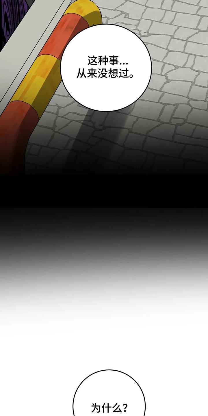 网易盲人游戏漫画,第117章：我有个想法2图