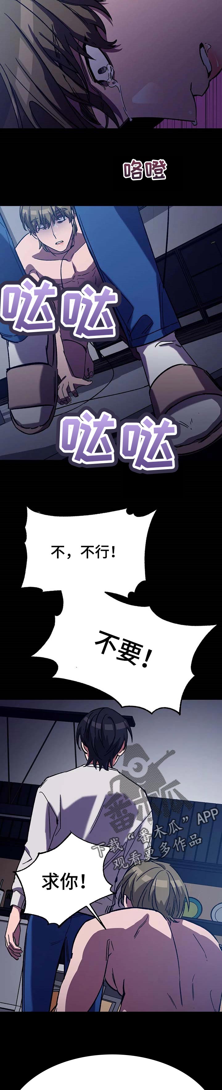网易盲人游戏漫画,第67章：必须做出选择2图