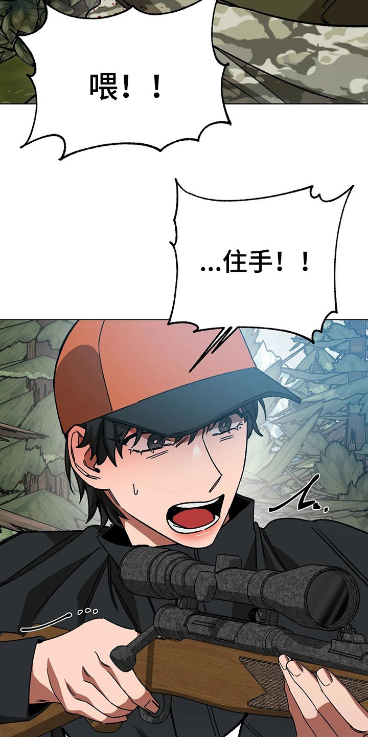 网易盲人游戏漫画,第106章：准备结束旅行吧1图