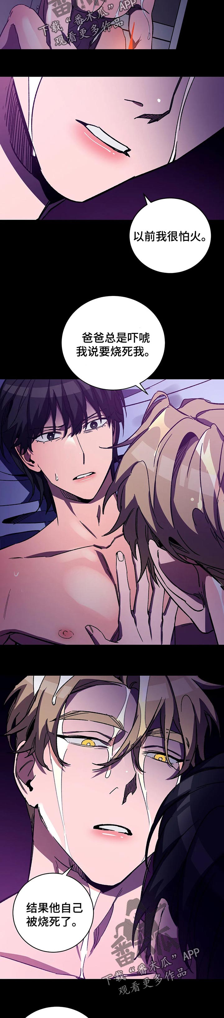 网易盲人游戏漫画,第37章：决定1图