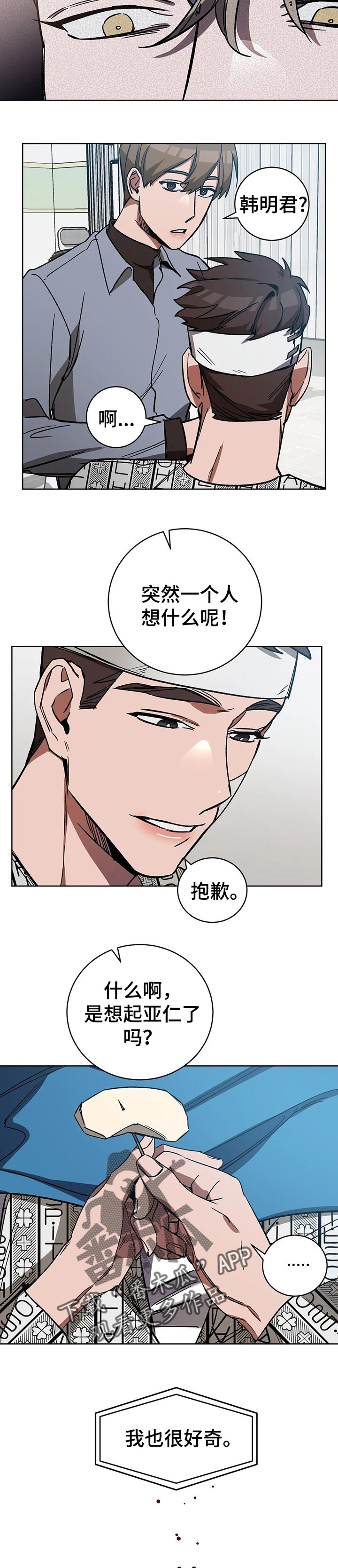 盲人游戏背景音乐漫画,第33章：什么关系2图