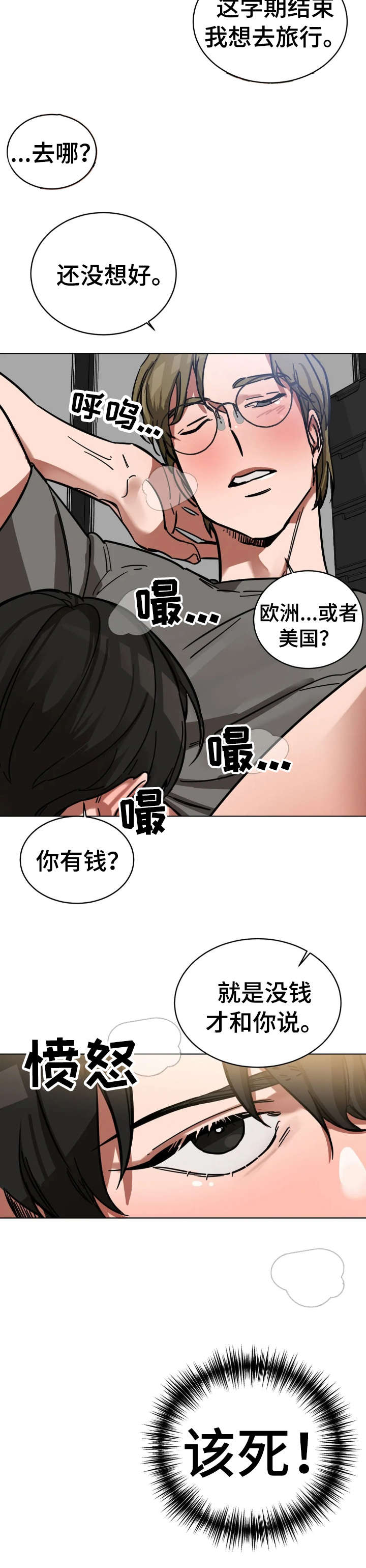 网易盲人游戏漫画,第3章：手表2图