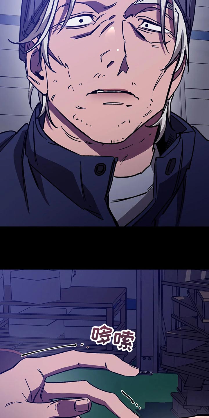 网易盲人游戏漫画,第116章：诱饵1图