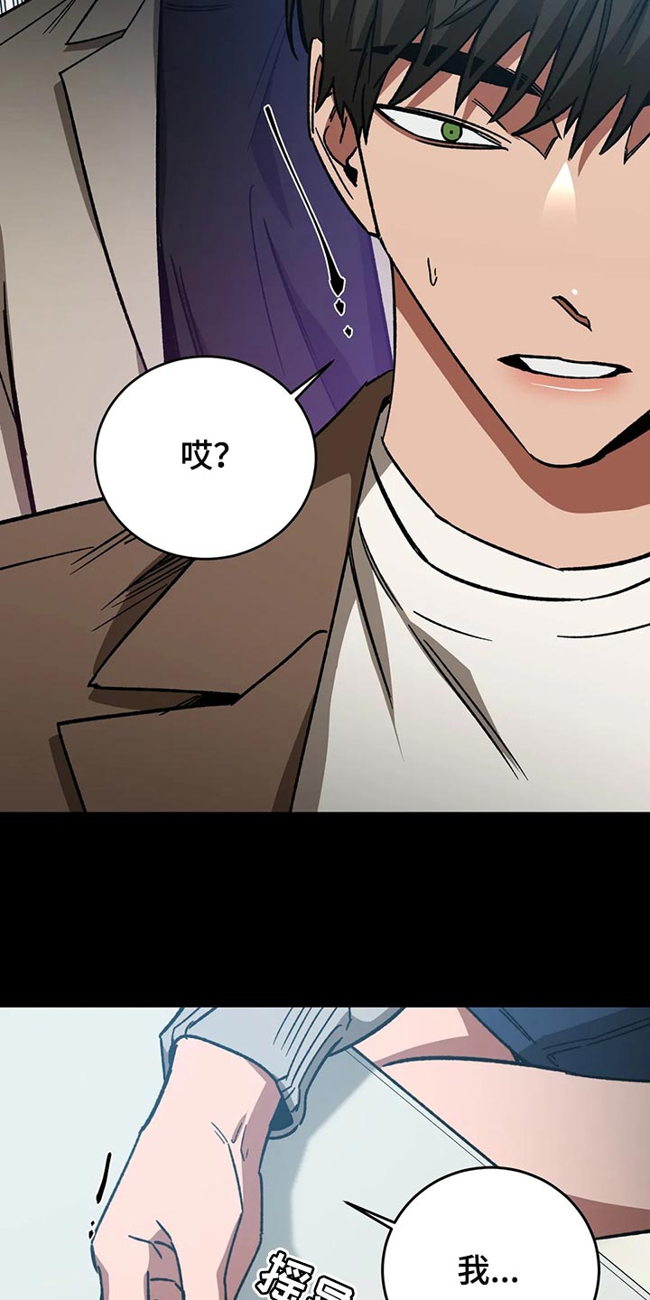 网易盲人游戏漫画,第125章：多往好处想2图