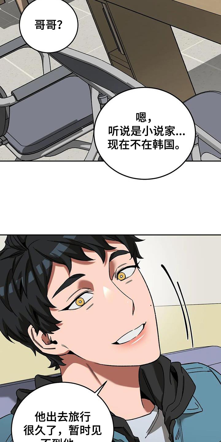盲人游戏背景音乐漫画,第152章：【番外】我们不该相遇1图