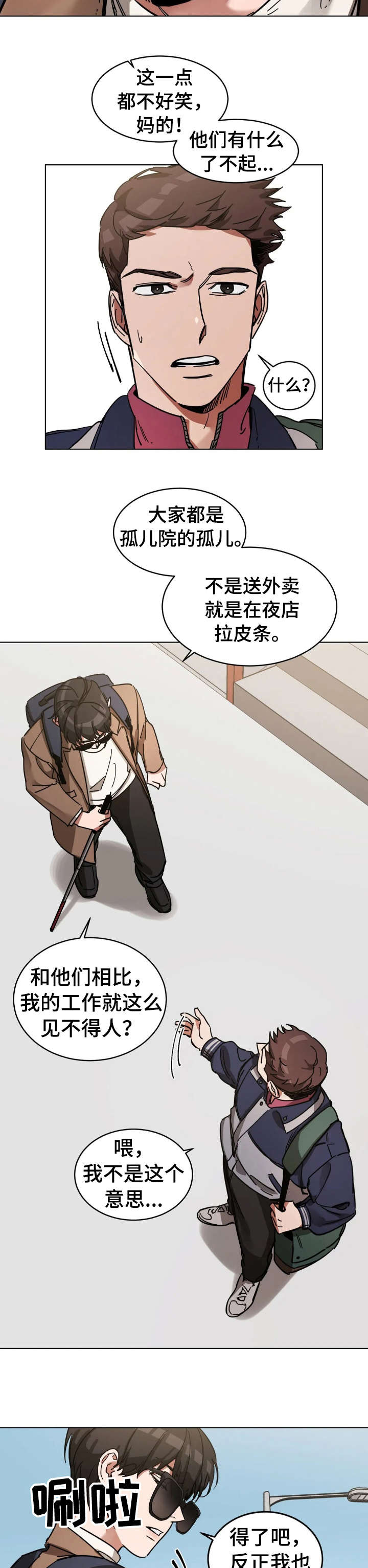 网易盲人游戏漫画,第5章：相遇2图