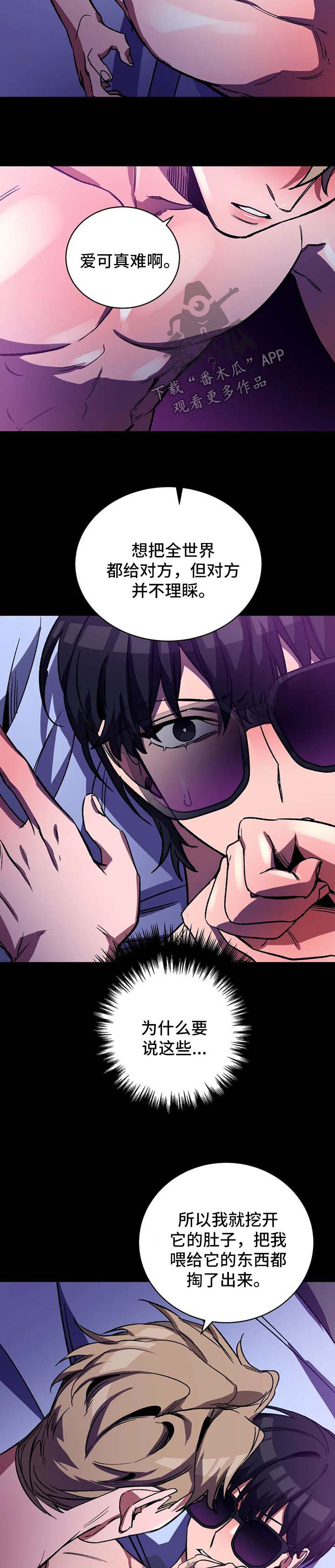 网易盲人游戏漫画,第32章：出来2图