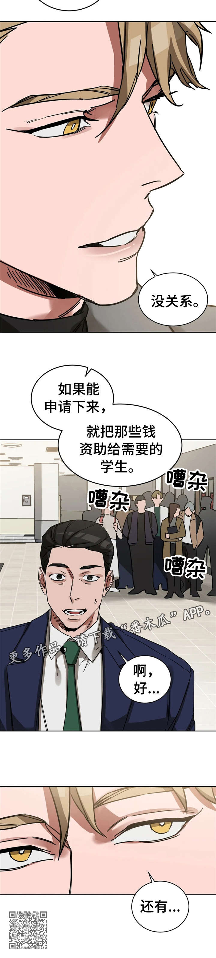 盲人游戏漫画,第13章：不一样2图