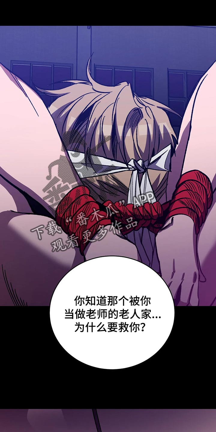 盲人游戏背景音乐漫画,第112章：去找其他舌头1图