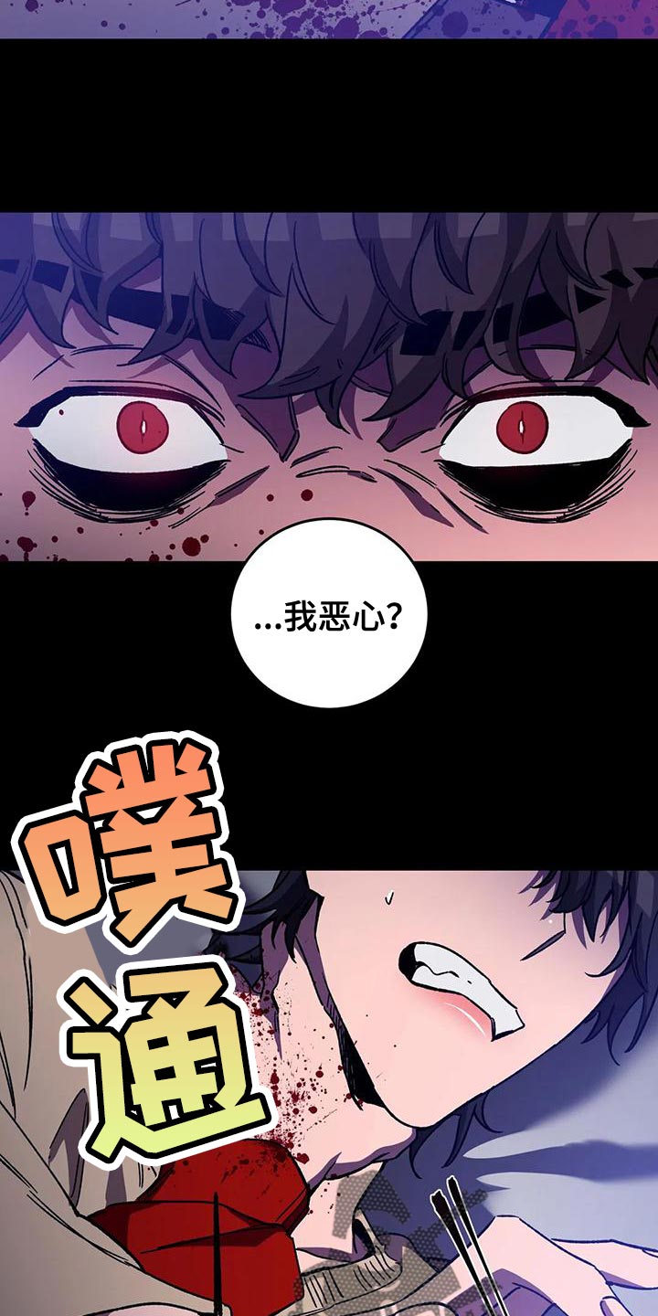 网易盲人游戏漫画,第133章：我愿意放弃一切2图