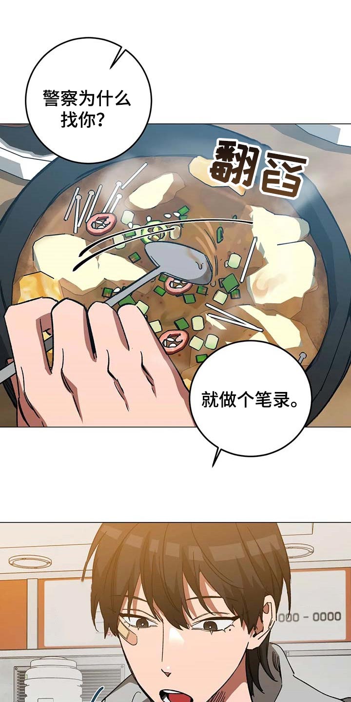 盲人游戏背景音乐漫画,第89章：误会2图