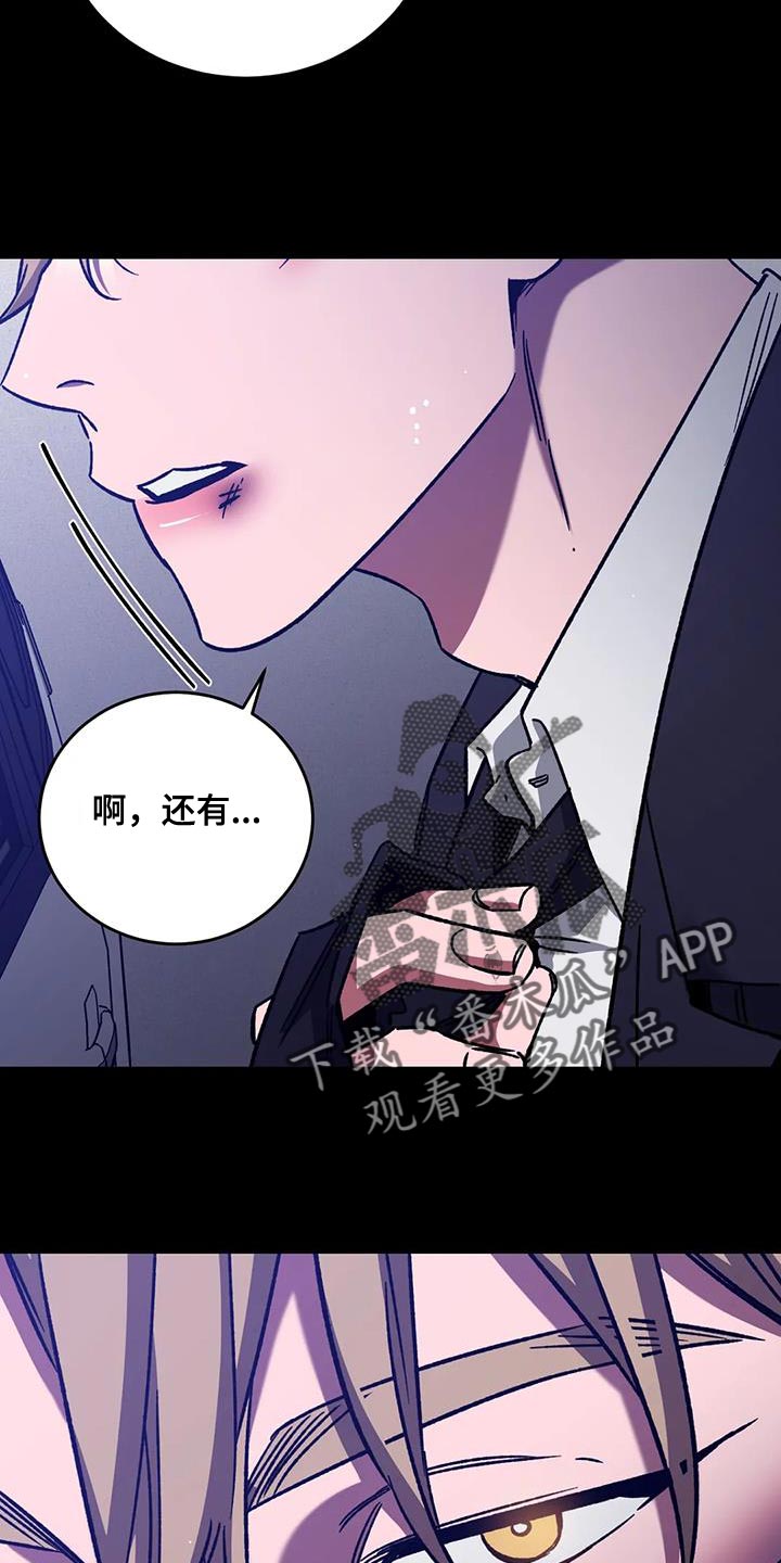 盲人游戏背景音乐漫画,第157章：【番外】有什么罪2图