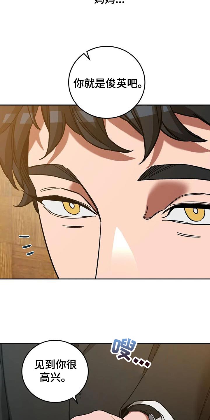 盲人游戏背景音乐漫画,第151章：【番外】应有的惩罚1图