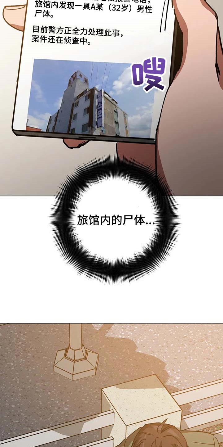 盲人游戏背景音乐漫画,第89章：误会1图