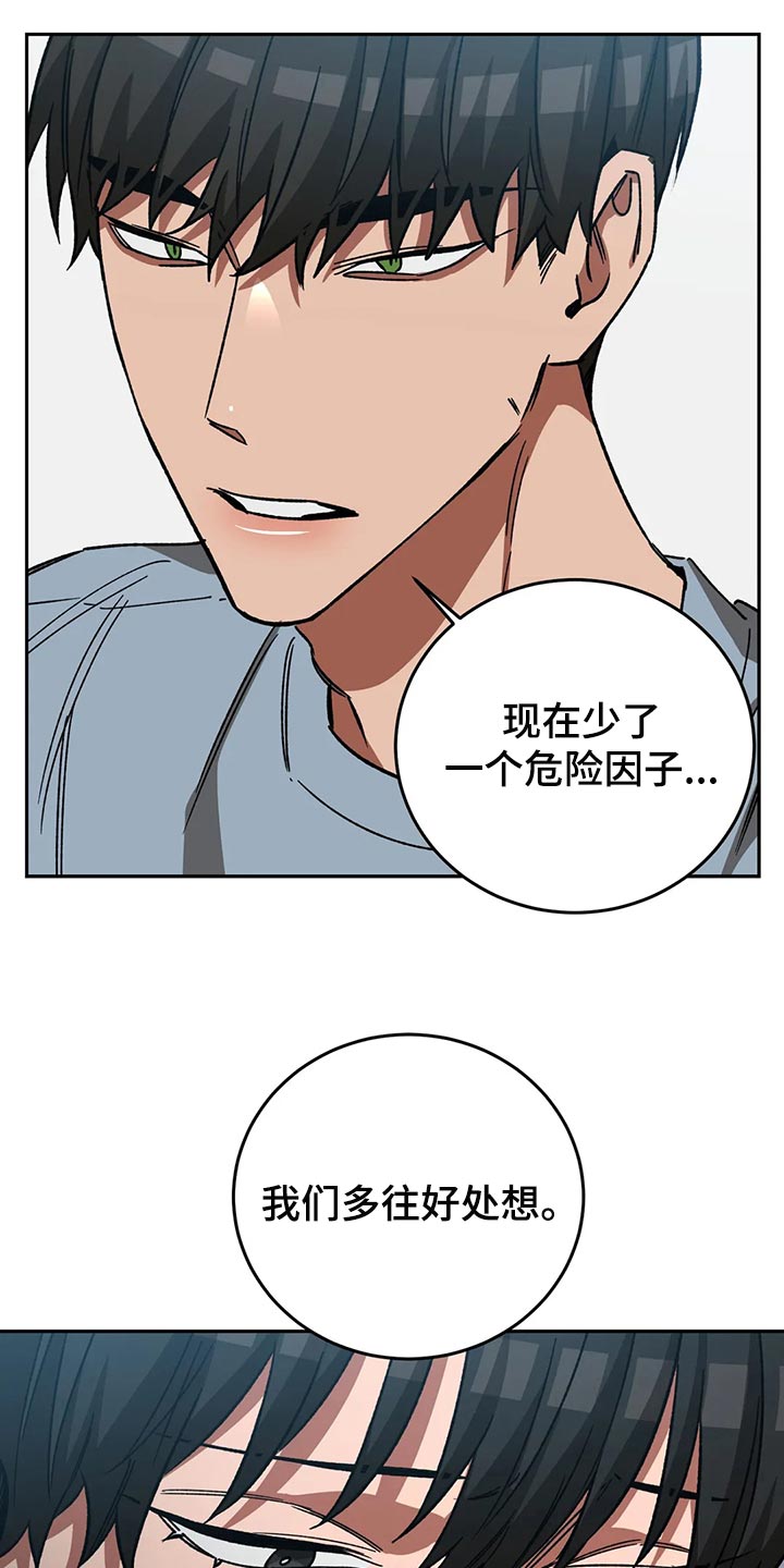 盲人游戏背景音乐漫画,第125章：多往好处想1图