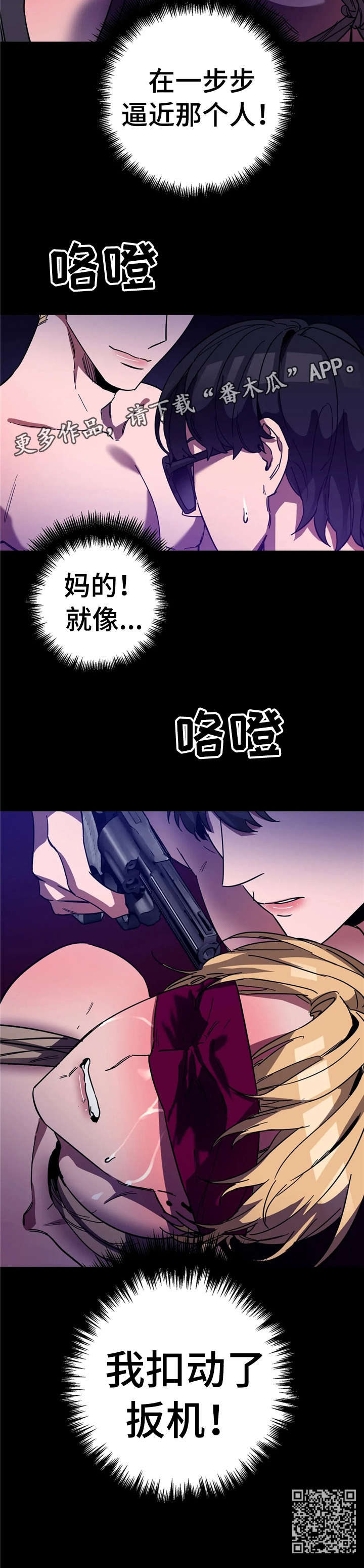 盲人游戏背景音乐漫画,第20章：杀戮2图