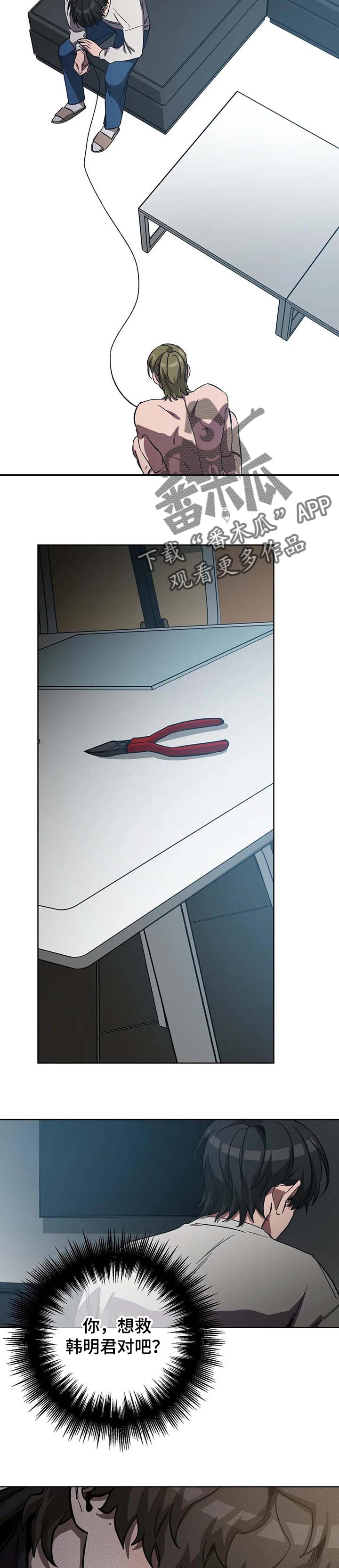 网易盲人游戏漫画,第67章：必须做出选择2图