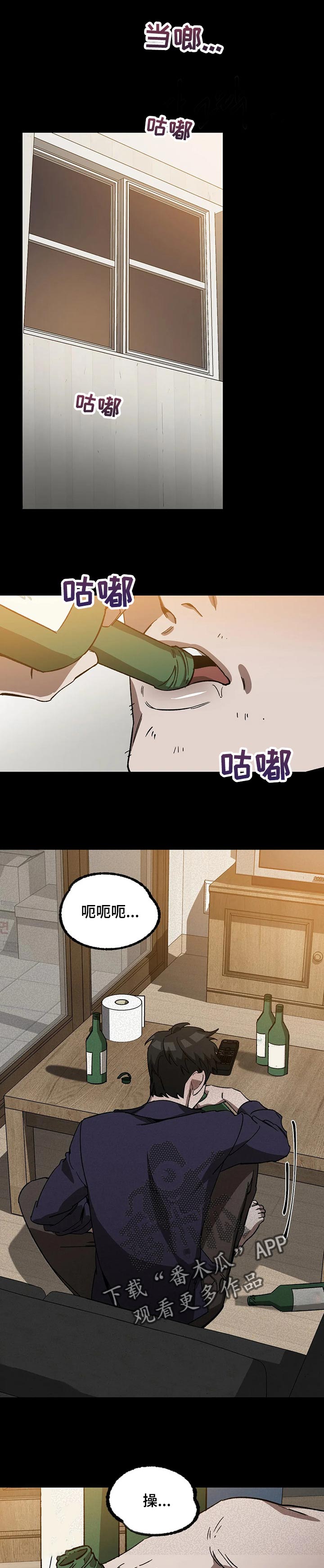 网易盲人游戏漫画,第54章：围巾1图