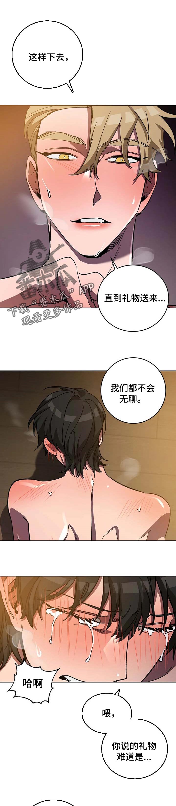 网易盲人游戏漫画,第63章：主人公1图