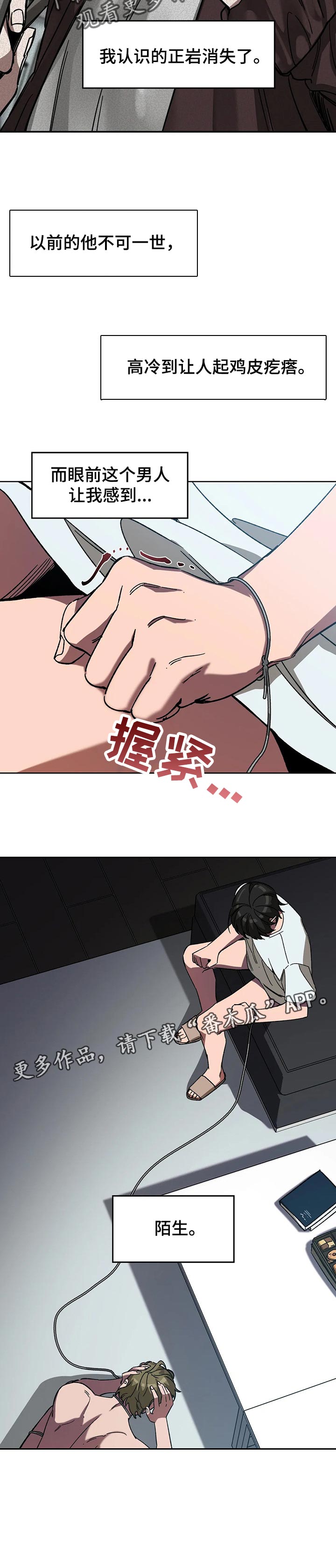 网易盲人游戏漫画,第48章：陌生2图