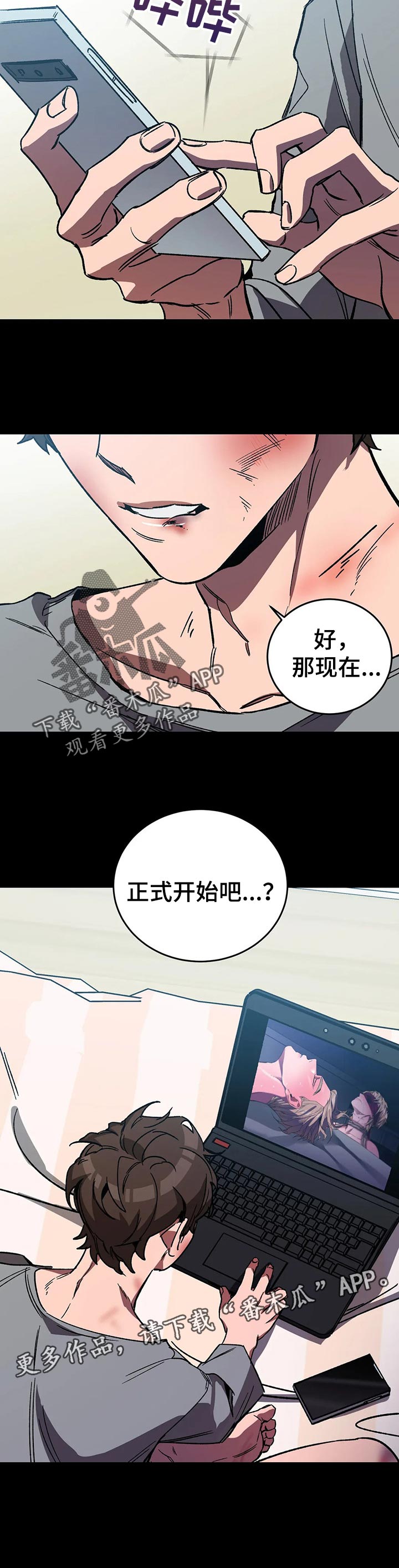 网易盲人游戏漫画,第40章：疯子2图