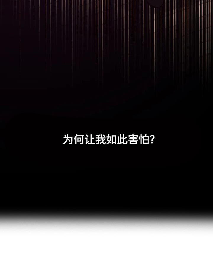 盲人游戏背景音乐漫画,第151章：【番外】应有的惩罚2图