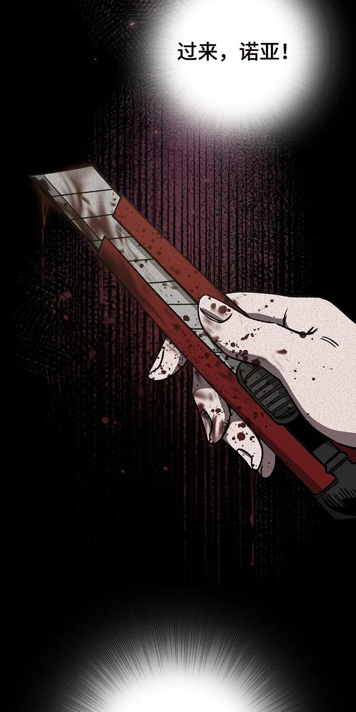网易盲人游戏漫画,第107章：喂食1图