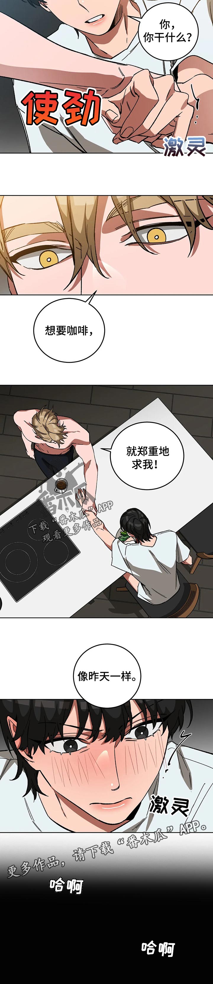 盲人游戏背景音乐漫画,第52章：郑重的求我1图