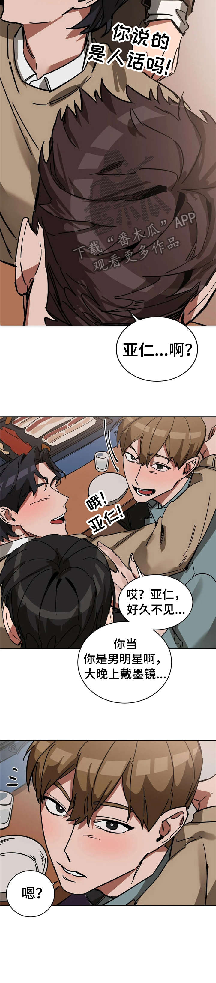网易盲人游戏漫画,第10章：旅行2图