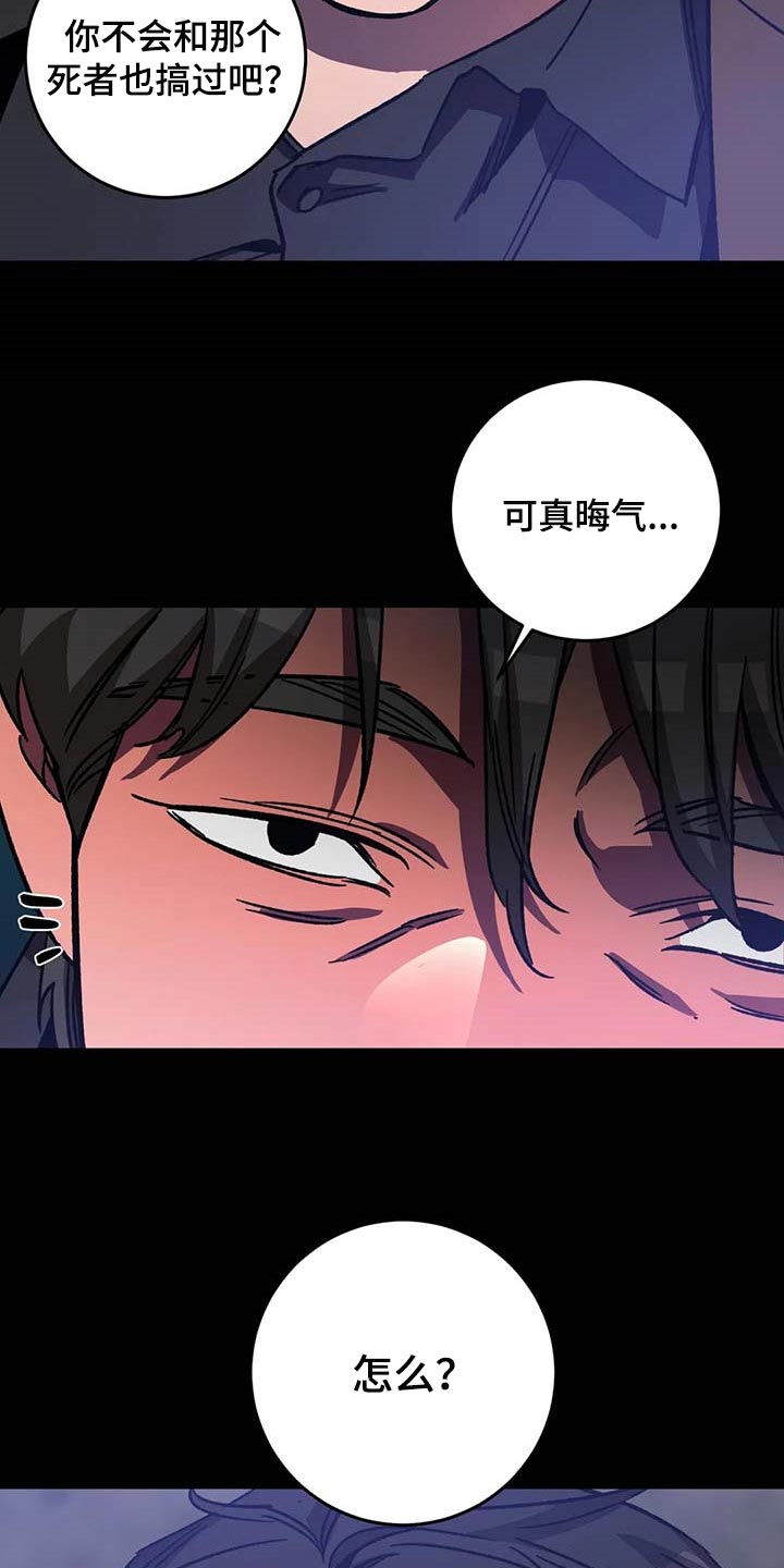 网易盲人游戏漫画,第92章：好久不见2图