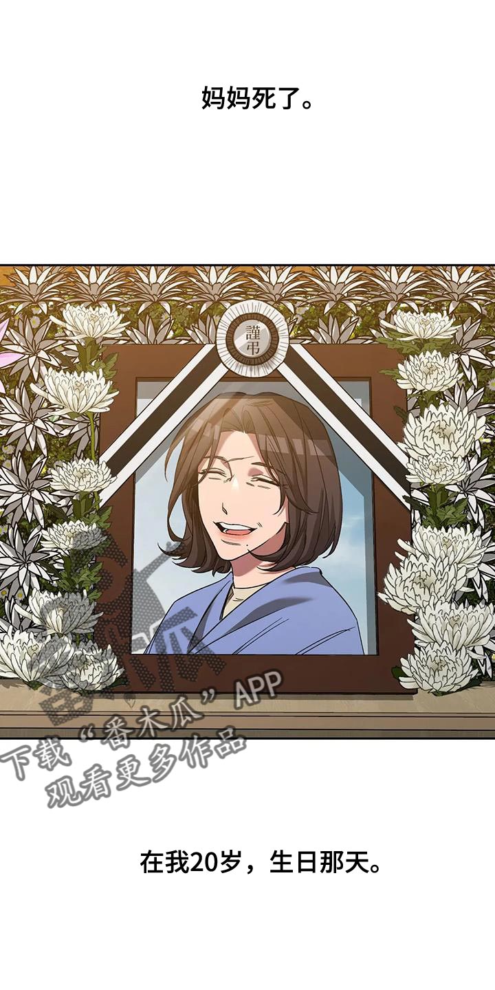 盲人游戏背景音乐漫画,第151章：【番外】应有的惩罚1图