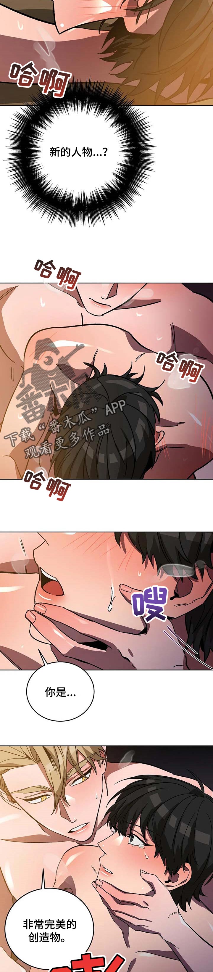 网易盲人游戏漫画,第63章：主人公1图