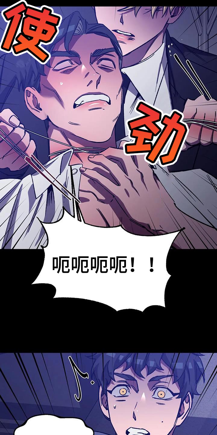 盲人游戏背景音乐漫画,第159章：【番外】你什么都别做1图