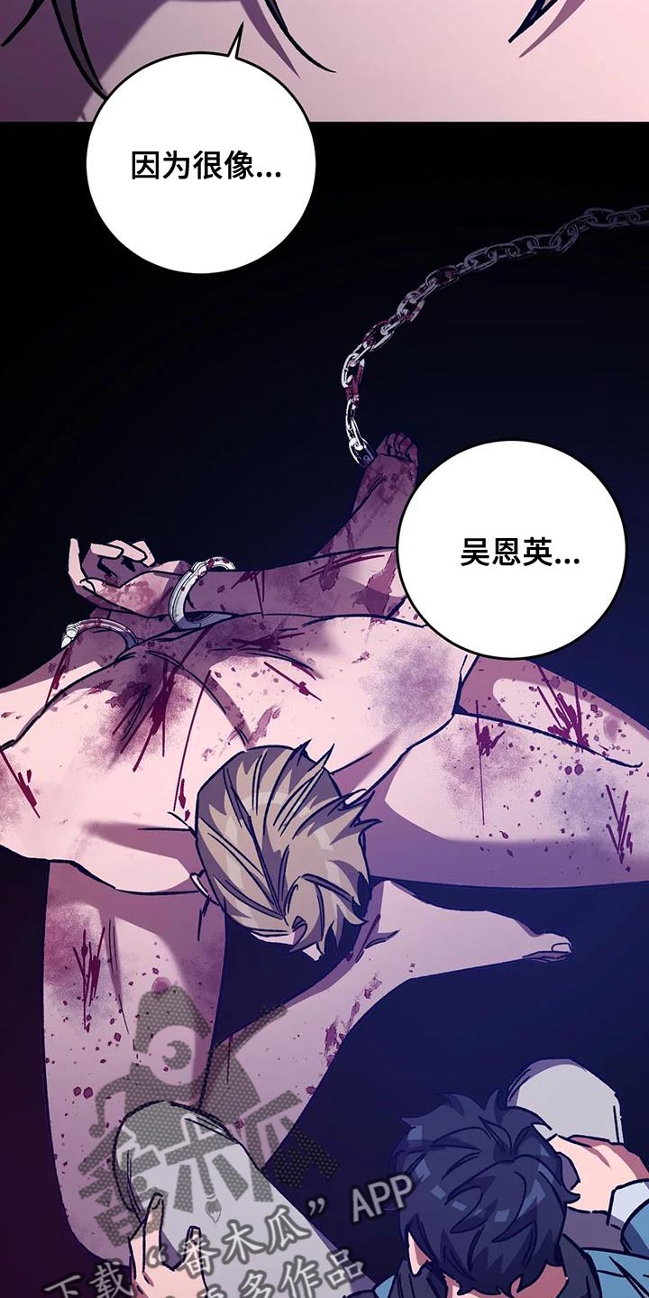 盲人游戏背景音乐漫画,第153章：【番外】他绝不会放过你1图