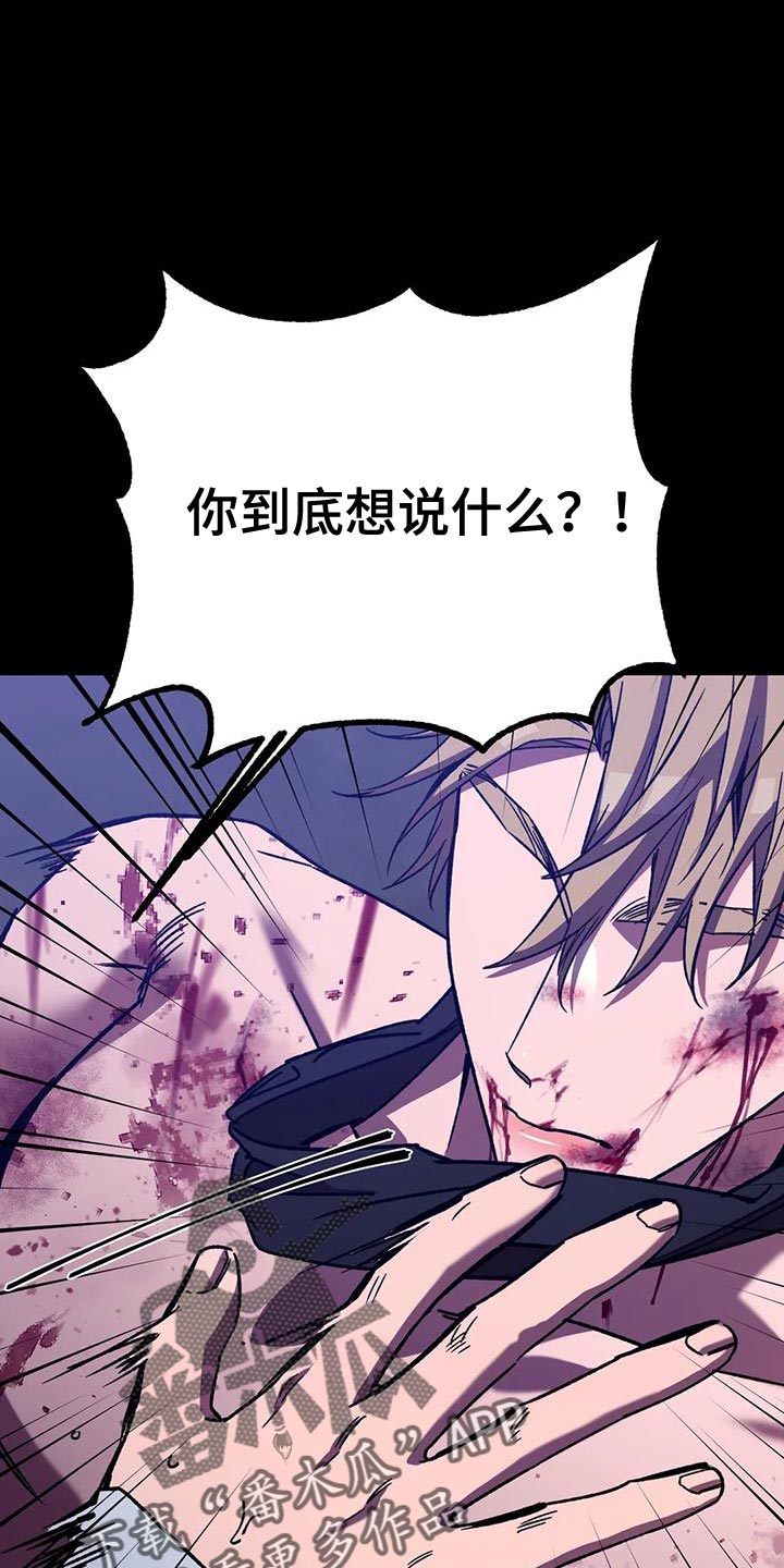 网易盲人游戏漫画,第154章：【番外】必须从你身边消失1图