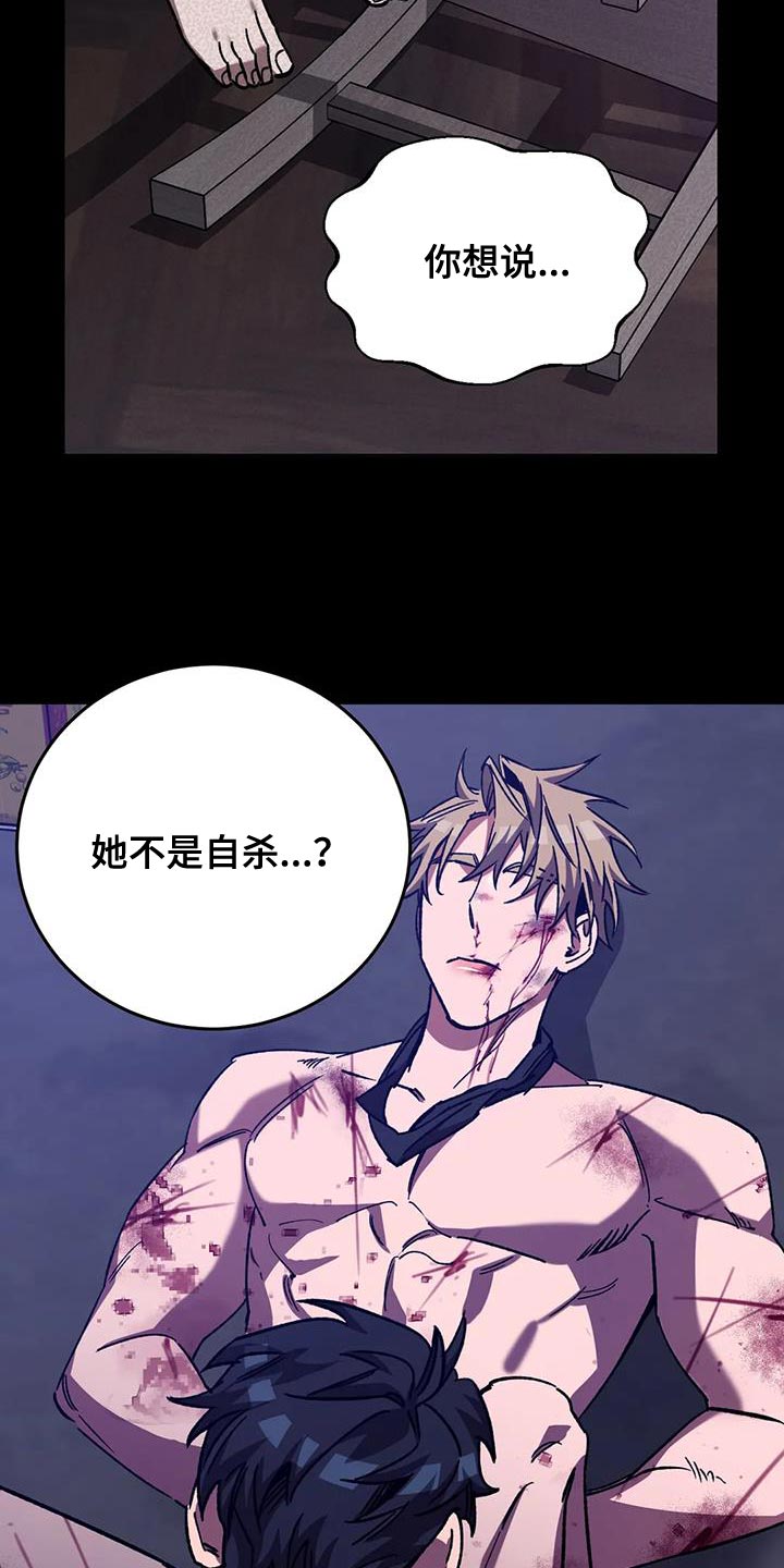 网易盲人游戏漫画,第154章：【番外】必须从你身边消失2图