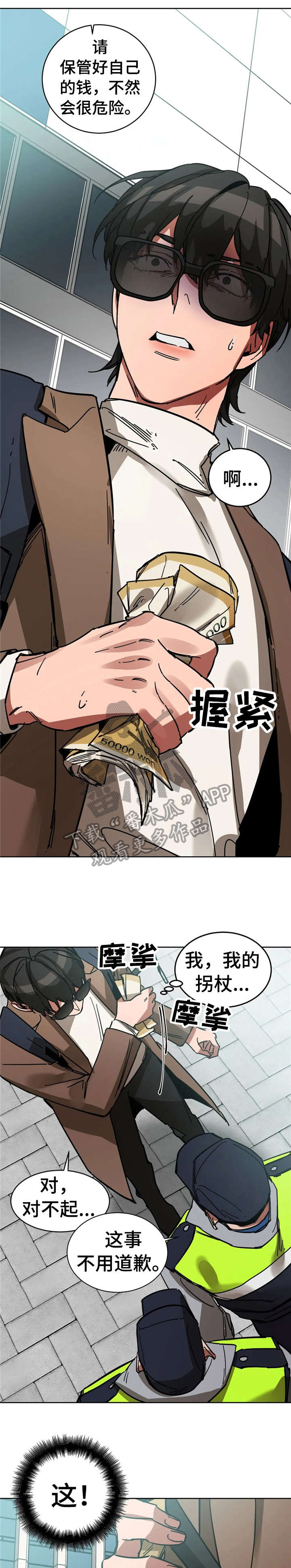 盲人游戏第一关盲杖在哪漫画,第12章：牵连1图