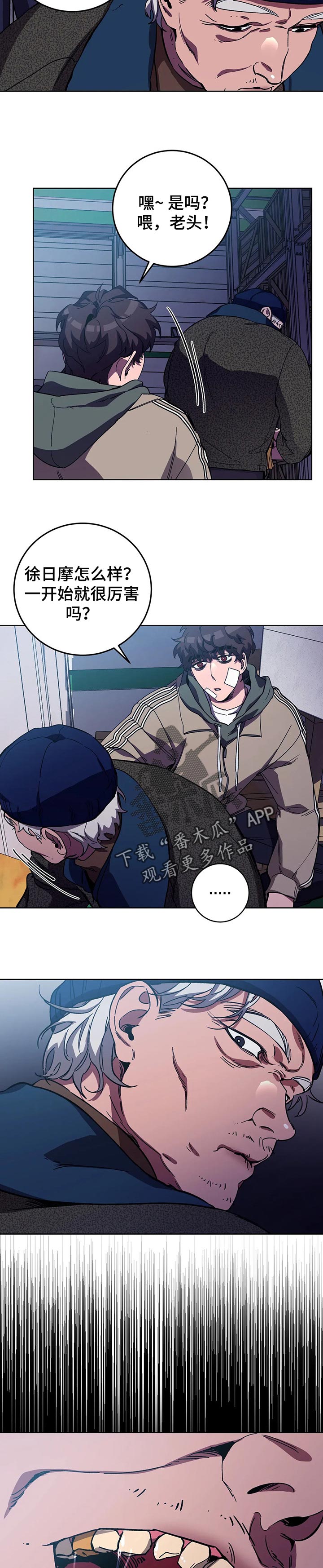 盲人游戏背景音乐漫画,第50章：不感兴趣1图
