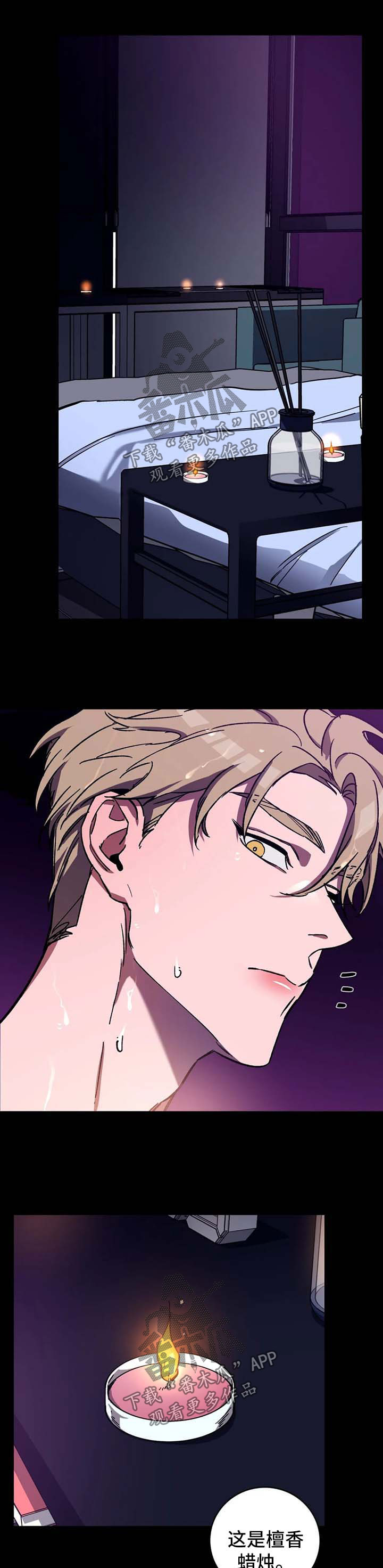 盲人游戏背景音乐漫画,第31章：按摩1图