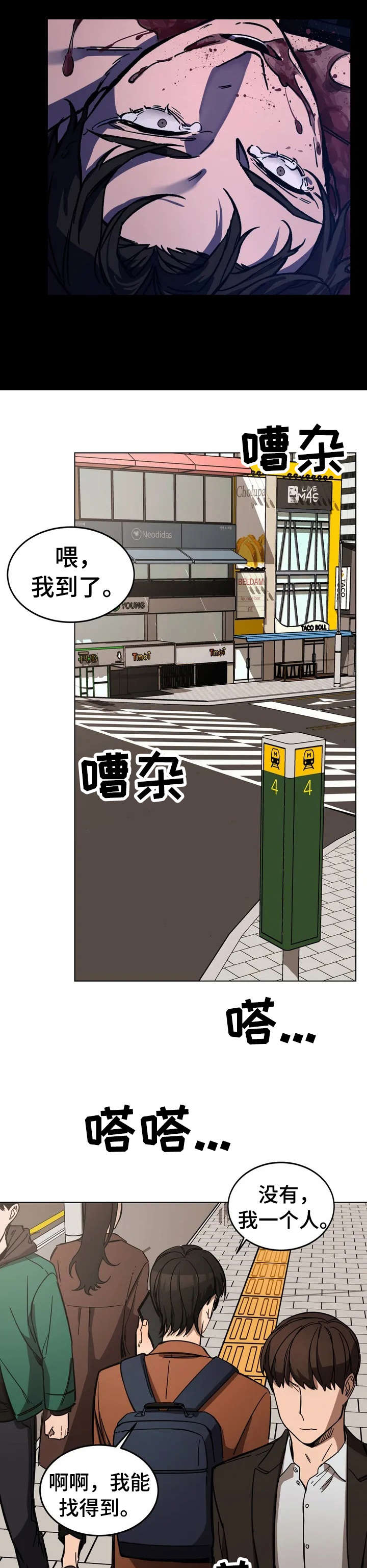 盲人游戏背景音乐漫画,第1章：按摩师2图