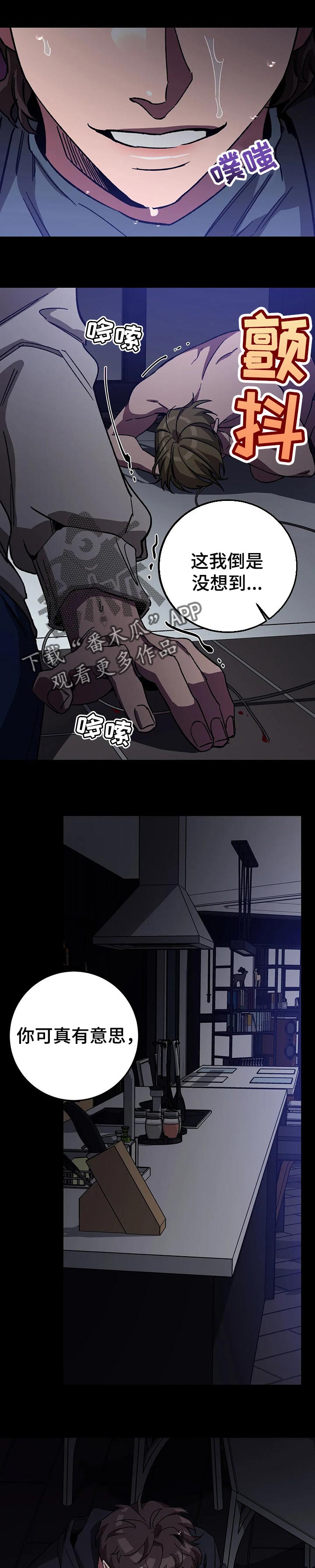 盲人游戏背景音乐漫画,第71章：目前还活着1图