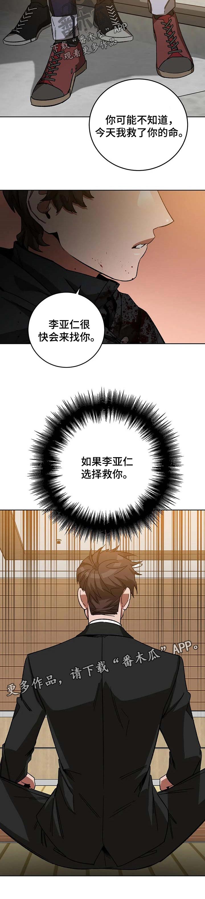 盲人游戏背景音乐漫画,第66章：救了你的命2图