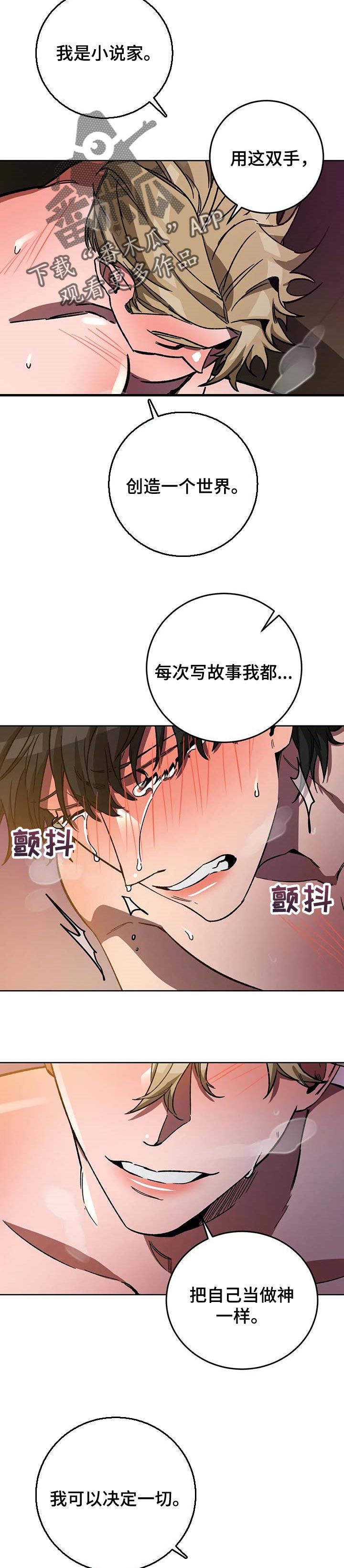 网易盲人游戏漫画,第63章：主人公2图