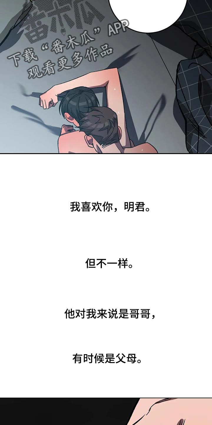 网易盲人游戏漫画,第87章：因为你是好人1图