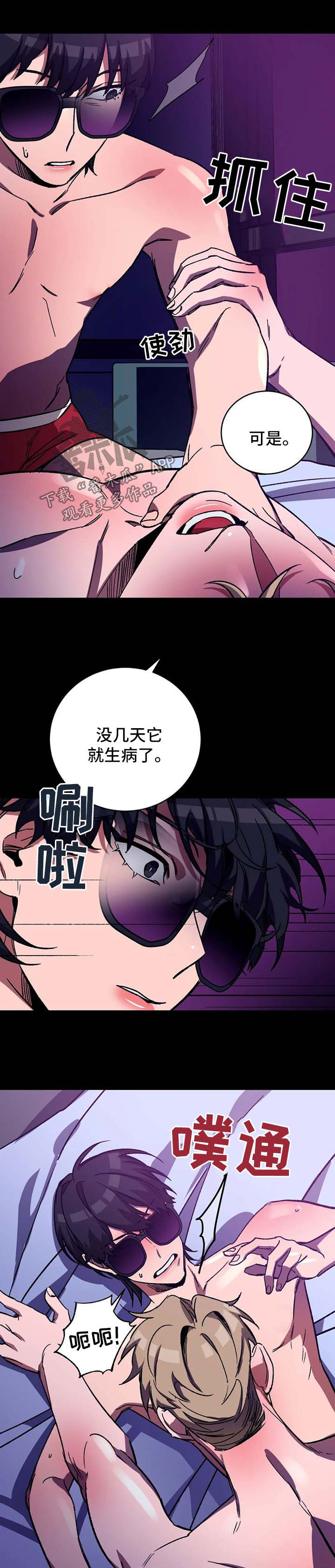 网易盲人游戏漫画,第32章：出来1图