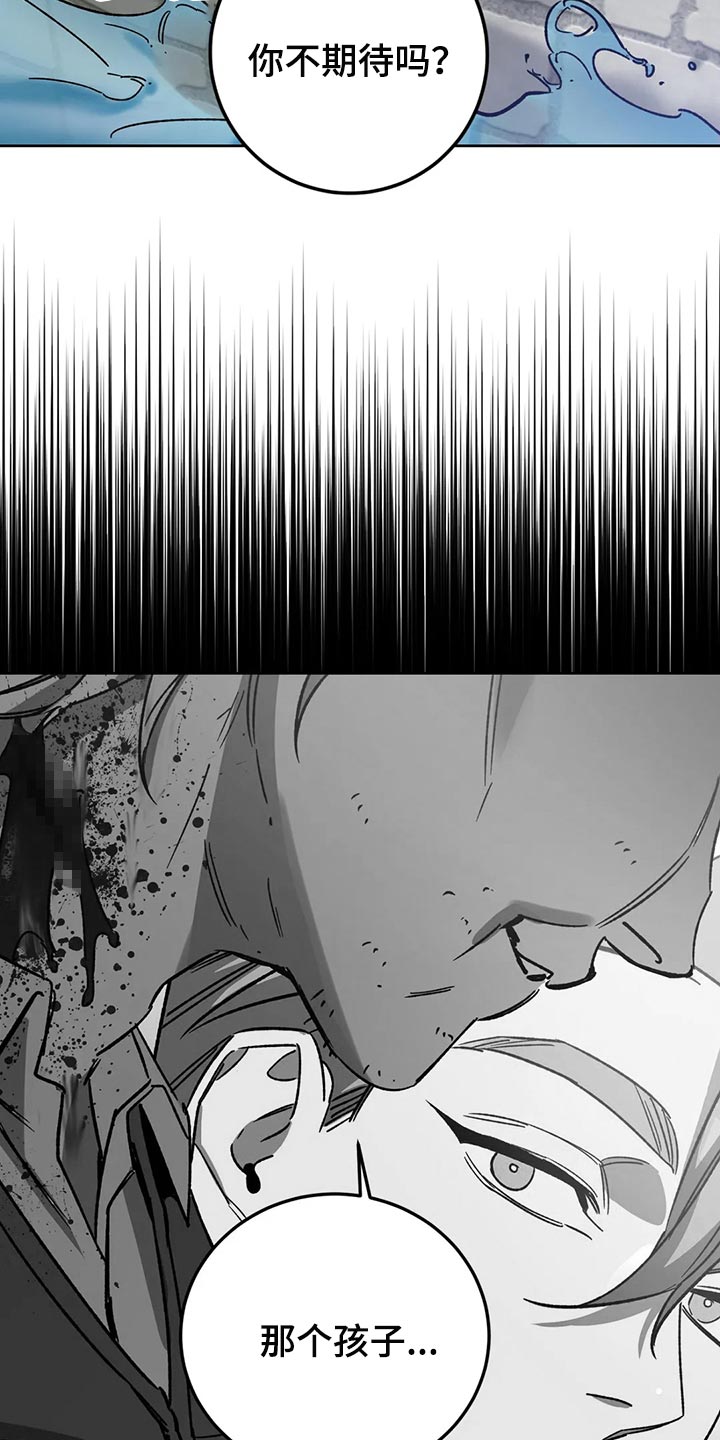 网易盲人游戏漫画,第117章：我有个想法2图