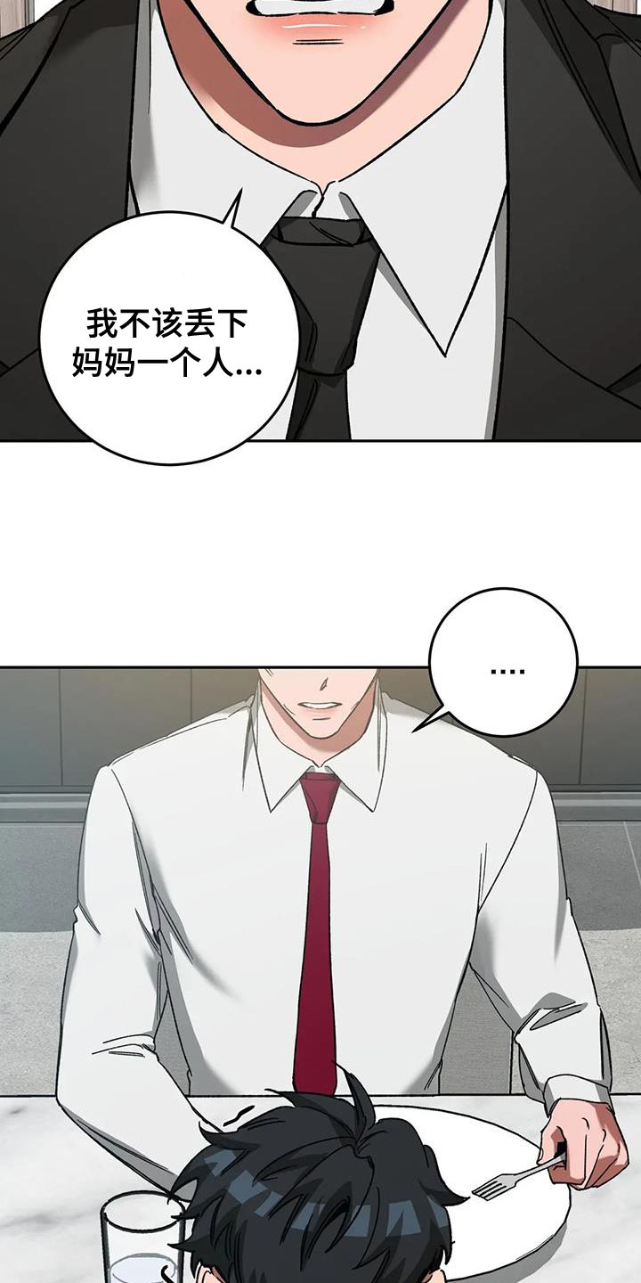 盲人游戏背景音乐漫画,第151章：【番外】应有的惩罚2图