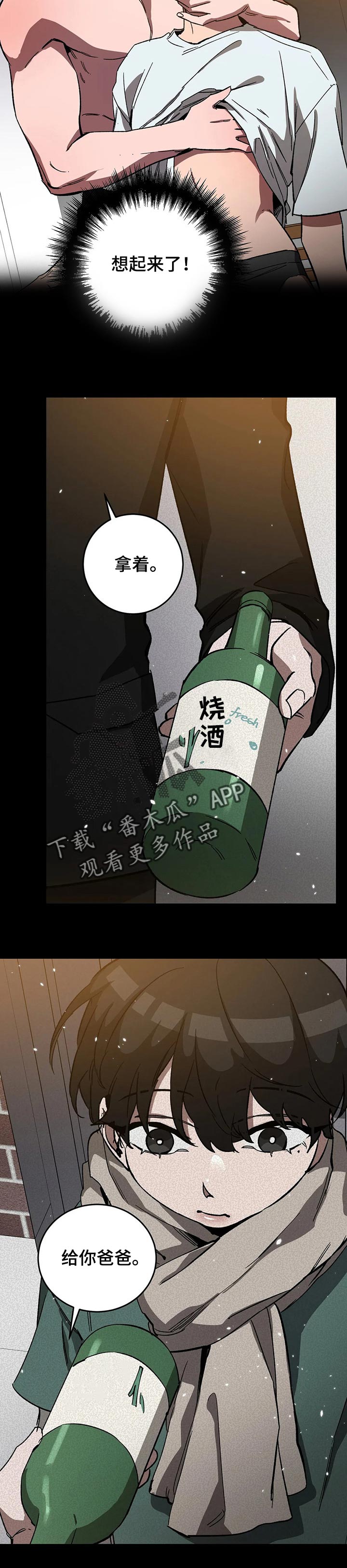 盲人游戏背景音乐漫画,第55章：你是特别的2图