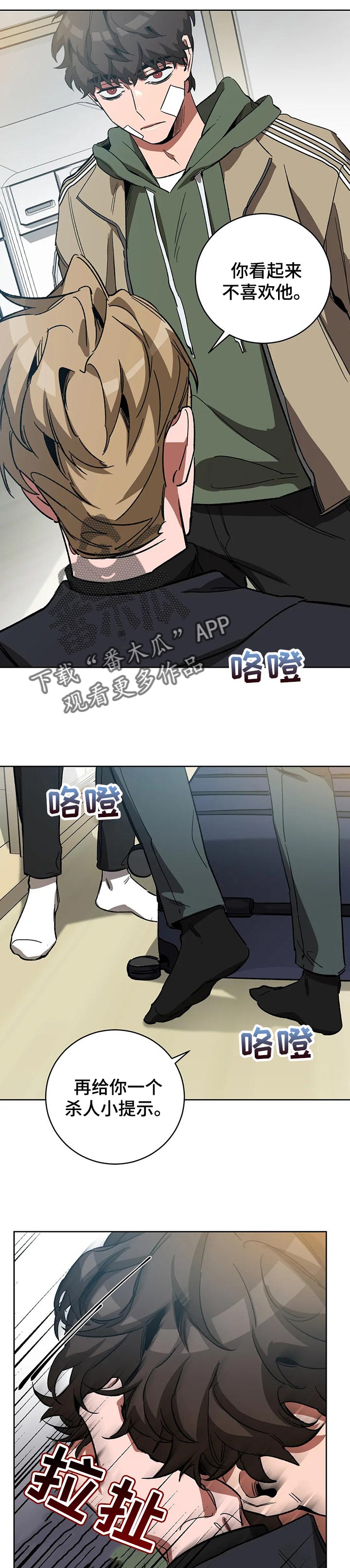 网易盲人游戏漫画,第49章：小提示2图