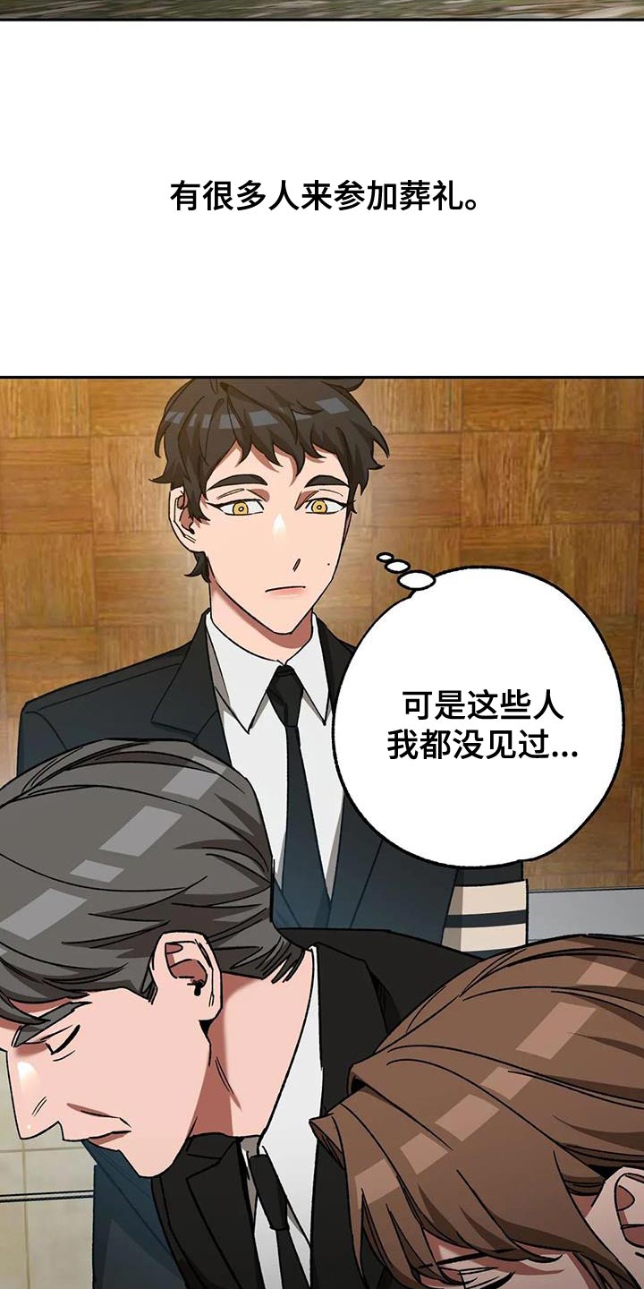 盲人游戏背景音乐漫画,第151章：【番外】应有的惩罚1图